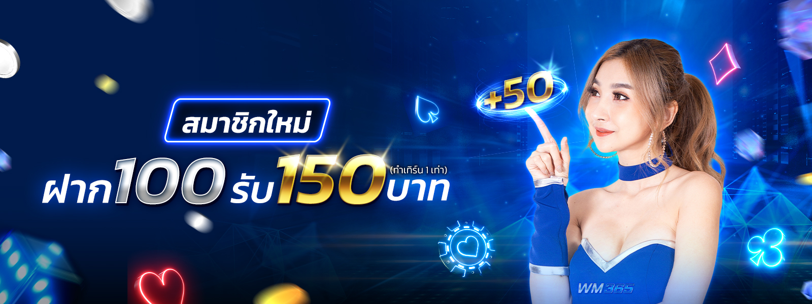 100 รับ 150