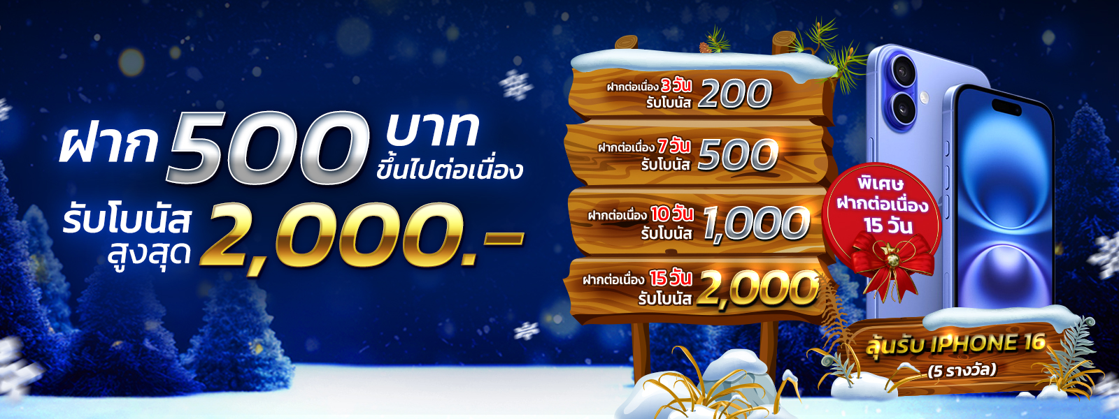 โปร โบนัสพิเศษประจำเดือน