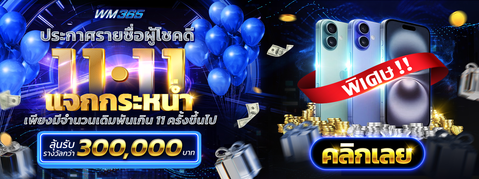 ประกาศผล 11.11