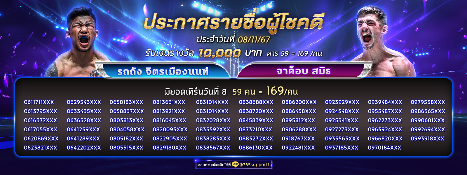 ประกาศกิจกรรมมวย