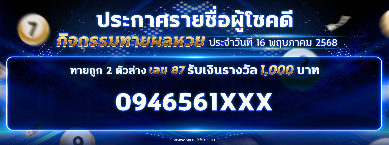 ประกาศหวย