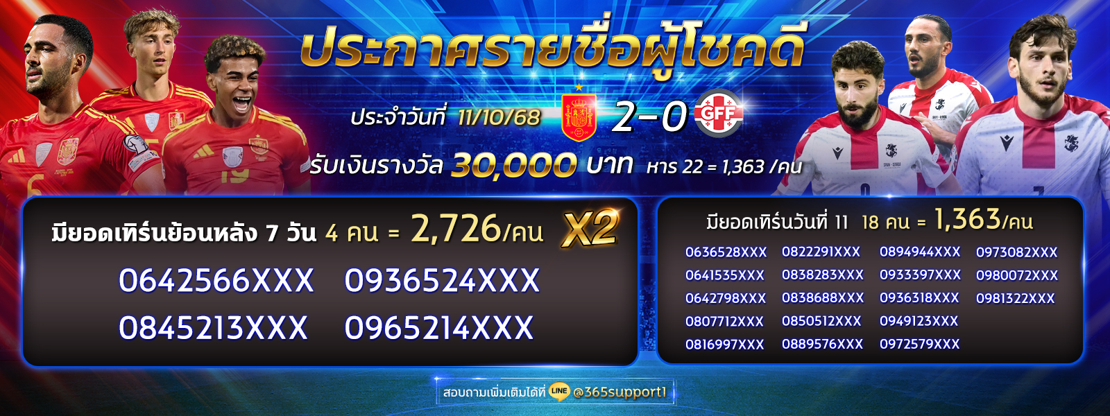 กิจกรรมทายผลบอล