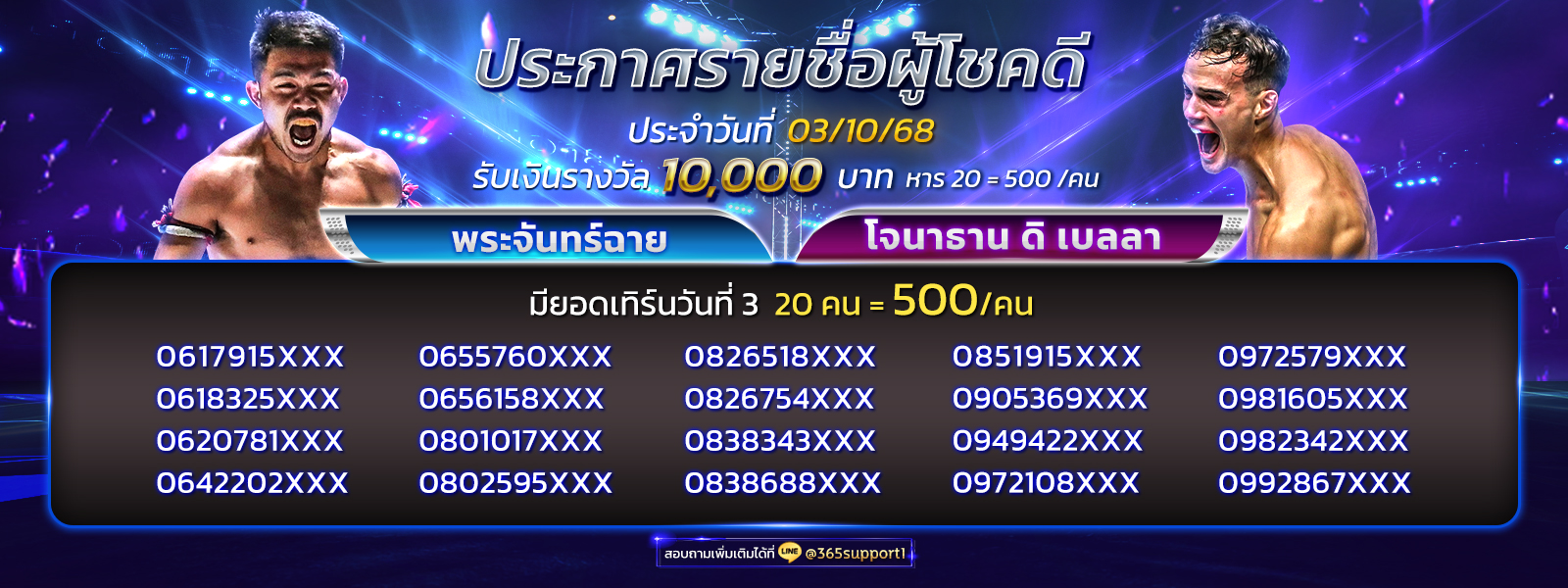 ประกาศกิจกรรมมวย