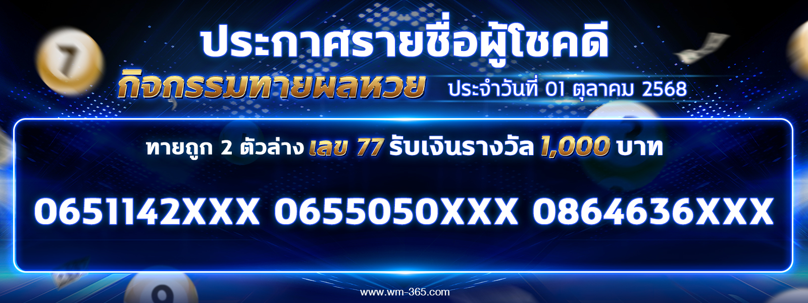 ประกาศหวย