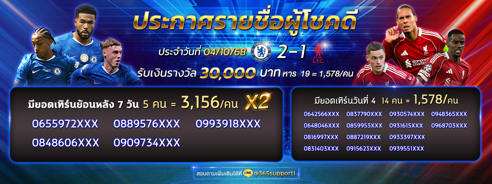 กิจกรรมทายผลบอล