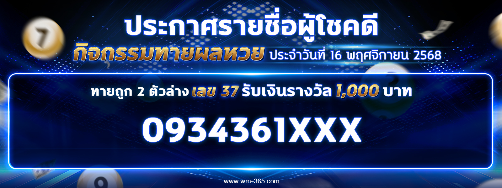 ประกาศหวย