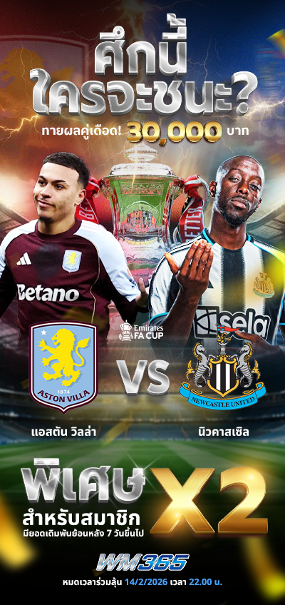 กิจกรรมทายผลบอล