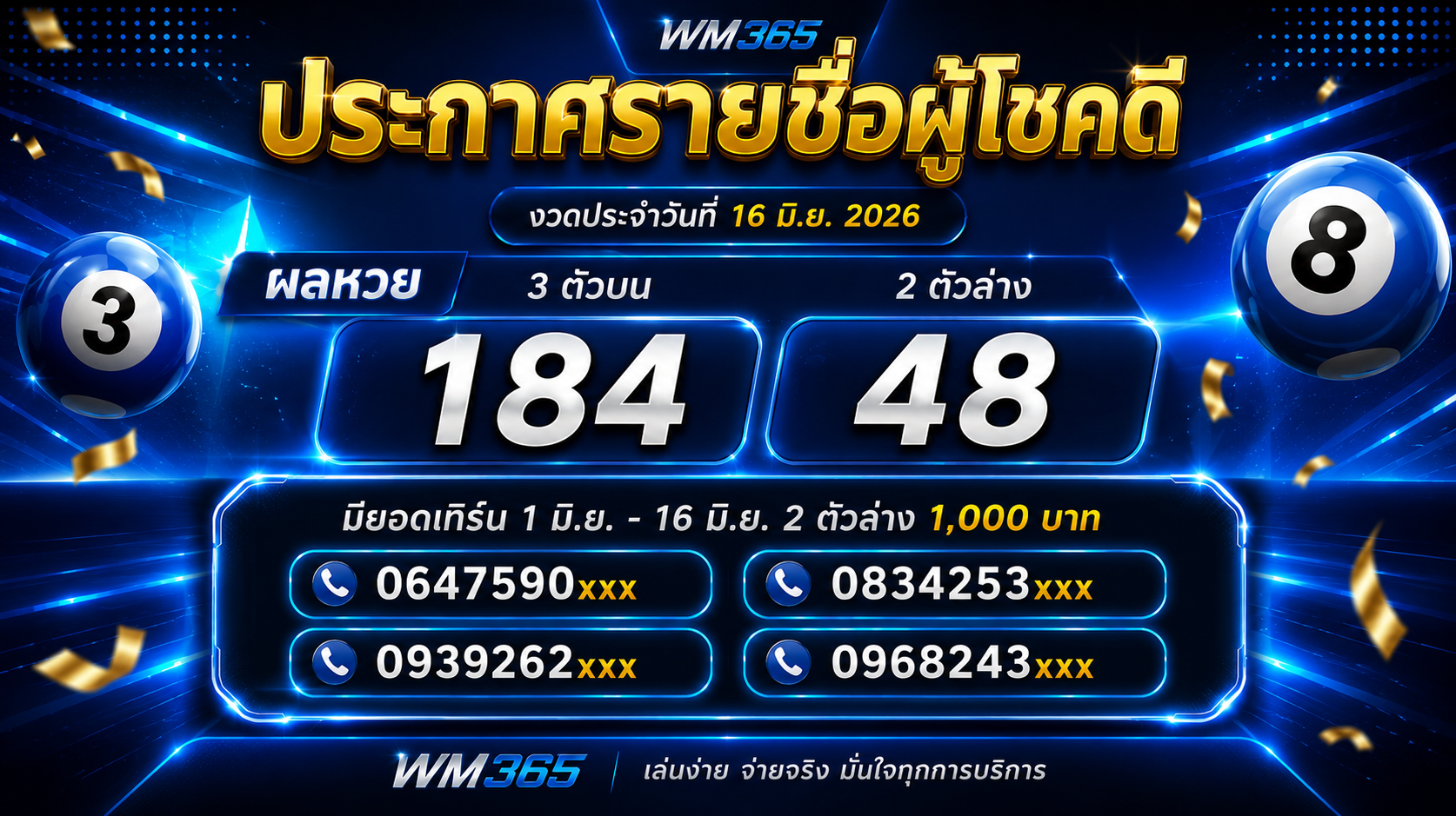 ประกาศหวย