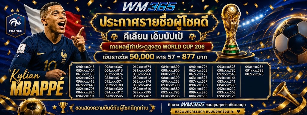กิจกรรมทายผลบอล