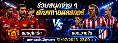 กิจกรรมทายผลบอล