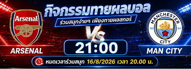 กิจกรรมทายผลบอล