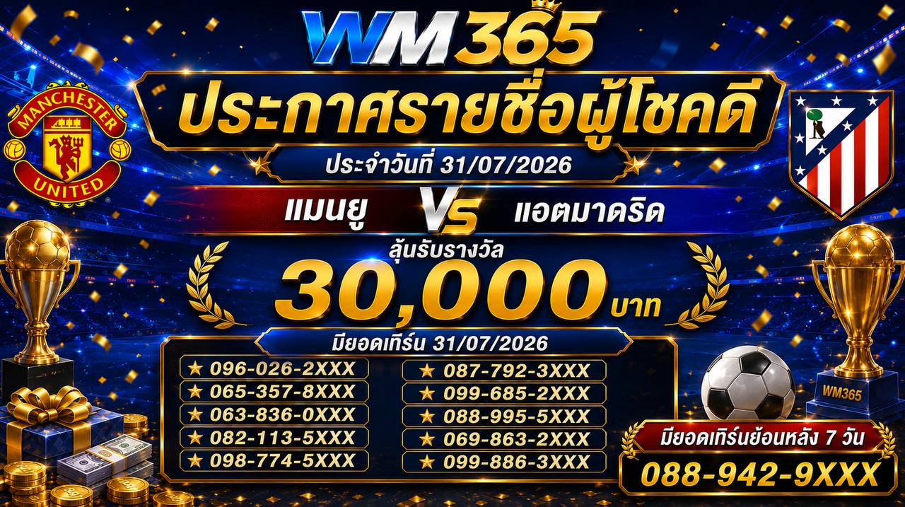 ประกาศรายชื่อผู้โชคดีบอล