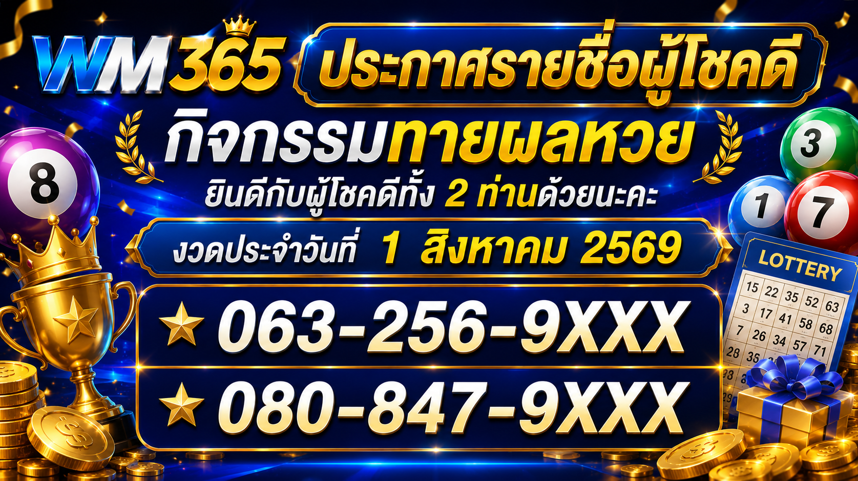 กิจกรรมทายผลหวย