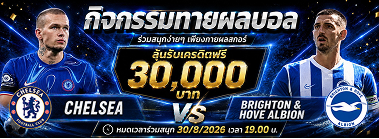 กิจกรรมทายผลบอล