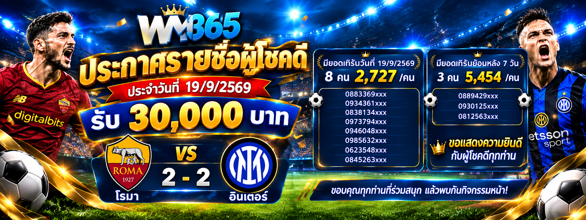 ประกาศรายชื่อผู้โชคดีบอล