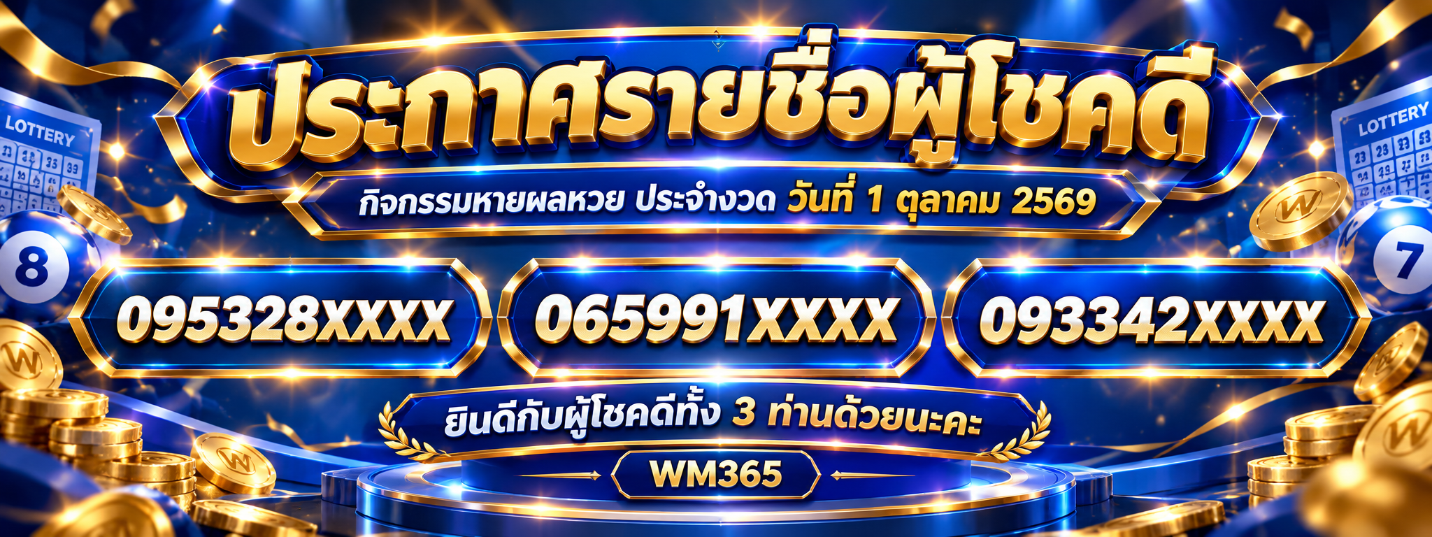 กิจกรรมทายผลหวย
