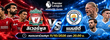กิจกรรมทายผลบอล