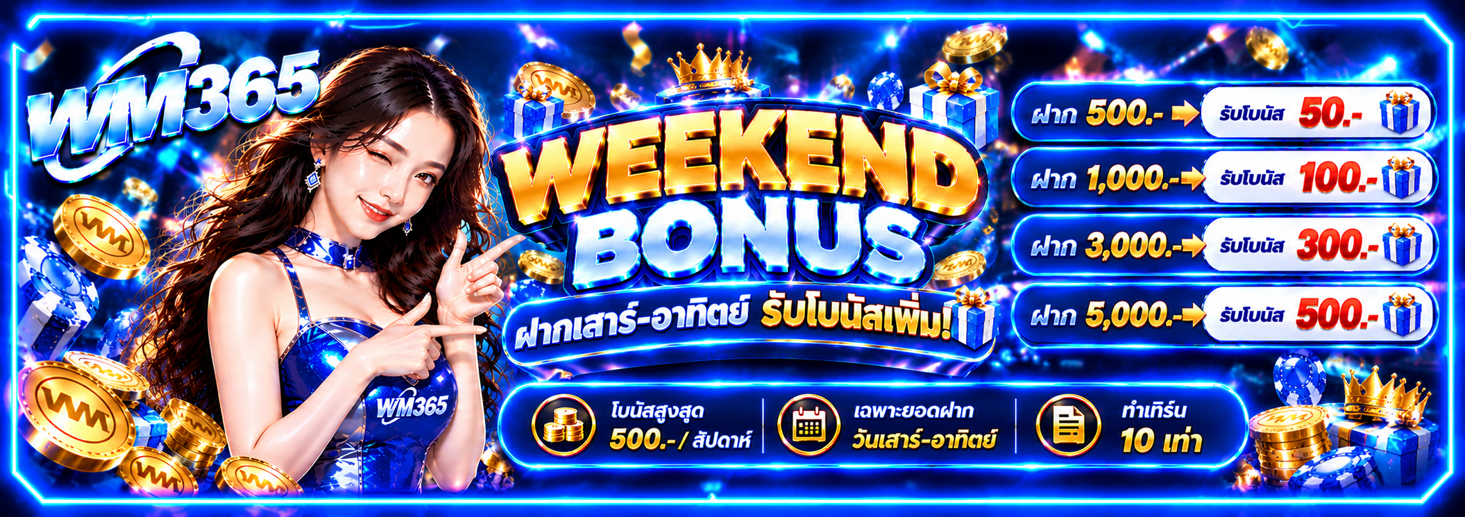 บาคาร่า คาสิโน สล็อตออนไลน์ 🔥 WEEKEND BONUS ฝาก 1,000 รับ 100.-